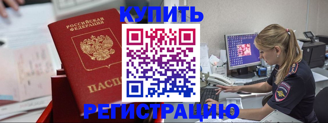 временная регистрация купить в Струнино
