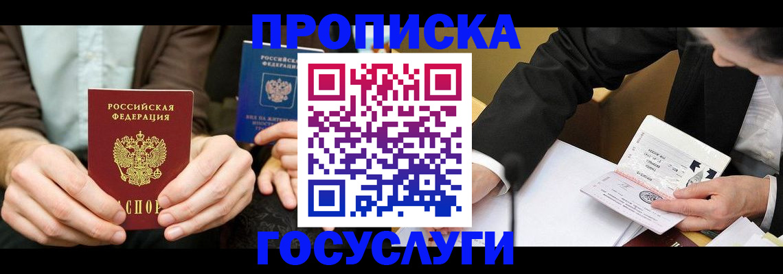 прописка в Струнино